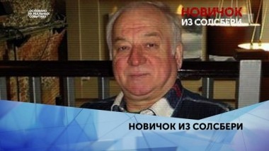 Новичок из Солсбери. 2-я серия 16.09.2019