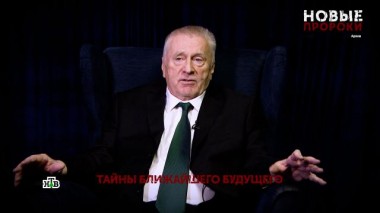 «Новые пророки». 2 серия 22.05.2025