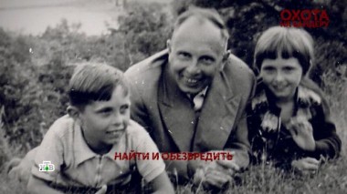 «Охота на Бандеру». 3 серия 09.05.2024