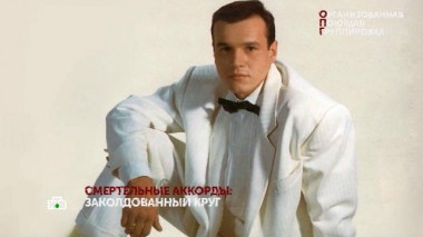 «Организованная поющая группировка». 3 серия 26.02.2025