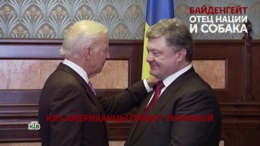 «Байденгейт. Отец нации и собака». 1 серия 18.10.2020