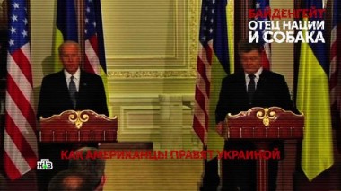 «Байденгейт. Отец нации и собака». 2 серия 18.10.2020