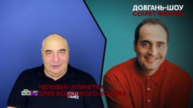 «Довгань-шоу. Секрет фирмы». 1 серия 26.08.2021
