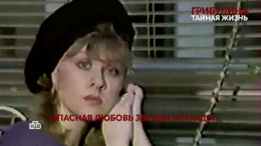 «Грибулина. Тайная жизнь». 2 серия 04.02.2021