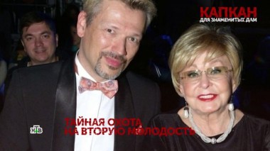 «Капкан для знаменитых дам». 4 серия 28.08.2020