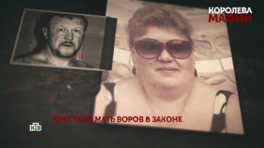 «Королева мафии». 2 серия 15.07.2023