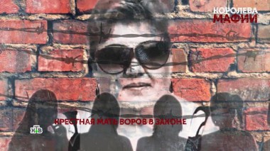 «Королева мафии». 3 серия 16.07.2023