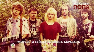 «Королевы попа». 2 серия 26.05.2021