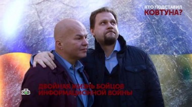 «Кто подставил Ковтуна?». 1 серия 12.02.2021