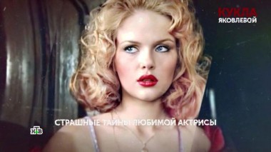 «Кукла Яковлевой». 1 серия 27.01.2022