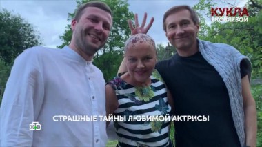 «Кукла Яковлевой». 3 серия 27.01.2022