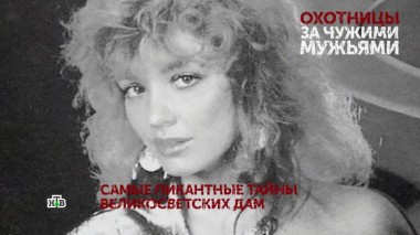 «Охотницы за чужими мужьями». 2 серия 04.12.2020