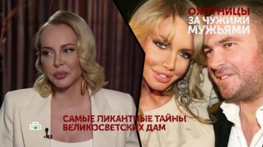 «Охотницы за чужими мужьями». 4 серия 05.12.2020