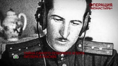 «Операция Монастырь». 2 серия 18.12.2021