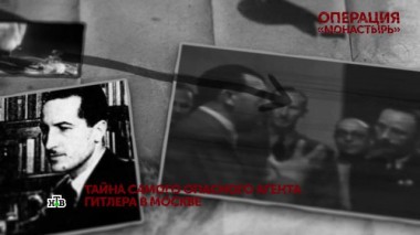 «Операция Монастырь». 3 серия 19.12.2021