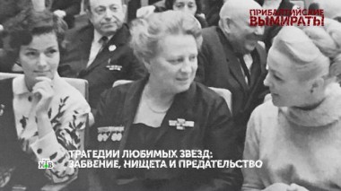 «Прибалтийские вымираты». 4 серия 10.07.2023