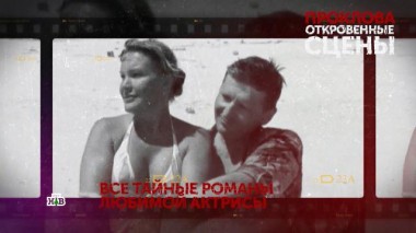 «Проклова. Откровенные сцены». 4 серия 27.10.2020