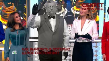 «Секрет на миллиард». 4 серия 07.11.2020