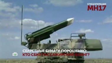 «Спецоперация MH17». 2 серия 02.09.2021