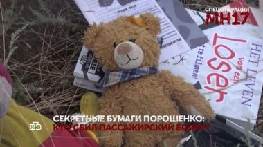 «Спецоперация MH17». 3 серия 02.09.2021
