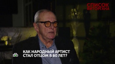 «Список Виторгана». 1 серия 14.01.2022