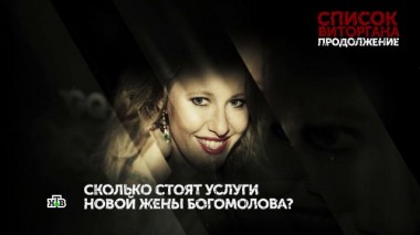 «Список Виторгана». 4 серия 14.01.2022