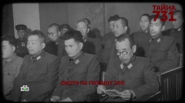 «Тайна 731». 2 серия 27.11.2022