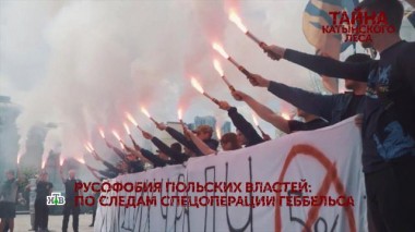 «Тайна Катынского леса». 4 серия 04.12.2021