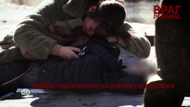 «Враг режима». 1 серия 21.04.2022