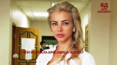 «Яд для банкира». 3 серия 29.07.2023