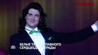 «Юлиан». 2-я серия 12.05.2021