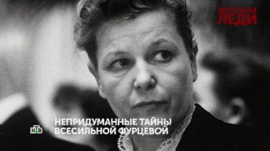 «Железная леди». 1 серия 24.08.2022