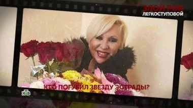 «Злой рок Легкоступовой». 3 серия 28.11.2020