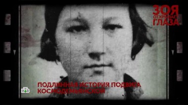 «Зоя открывает глаза». 1 серия 21.11.2020