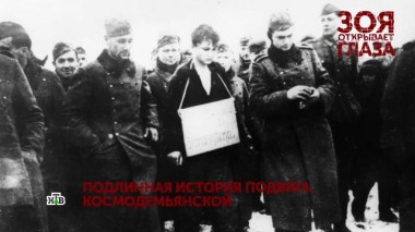 «Зоя открывает глаза». 4 серия 21.11.2020