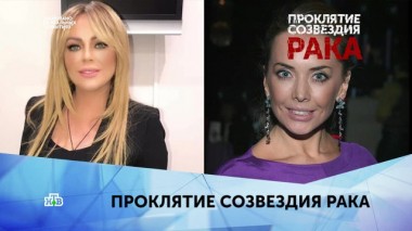 Проклятие созвездия рака. 1 серия 01.02.2020