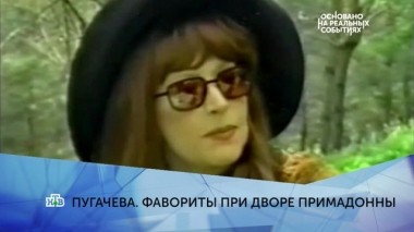 Пугачёва. Фавориты при дворе Примадонны. 3 серия 09.04.2019