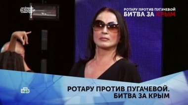 Ротару против Пугачёвой. Битва за Крым. 1 серия 07.09.2019
