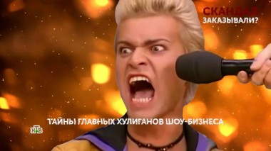 «Скандал заказывали?». 1 серия 03.07.2025