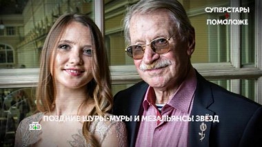 «Суперстары + помоложе». 2-я серия 25.12.2024