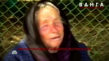 «Ванга. Запретная любовь». 1-я серия 14.01.2025