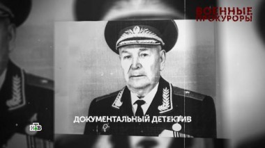 «Военные прокуроры». 1 серия 07.05.2025