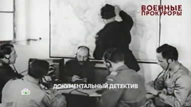 «Военные прокуроры». 3 серия 14.05.2025