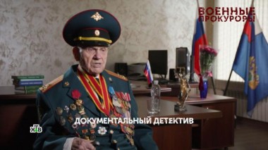 «Военные прокуроры». 4 серия 14.05.2025