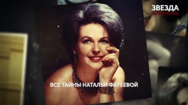 «Звезда затворница». 1 серия 09.02.2024