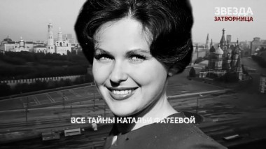 «Звезда затворница». 2 серия 09.02.2024