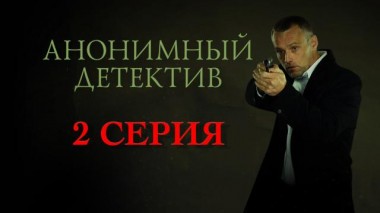 2 серия 26.03.2022