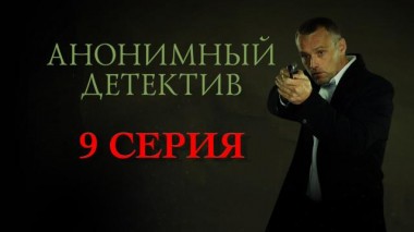 9 серия 27.03.2022