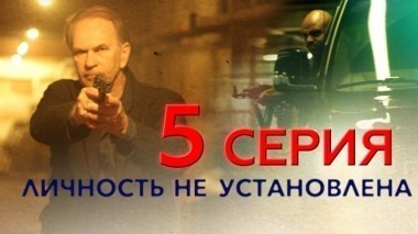 5-я серия 16.05.2017