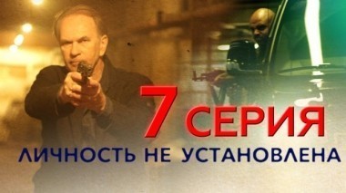 7-я серия 17.05.2017